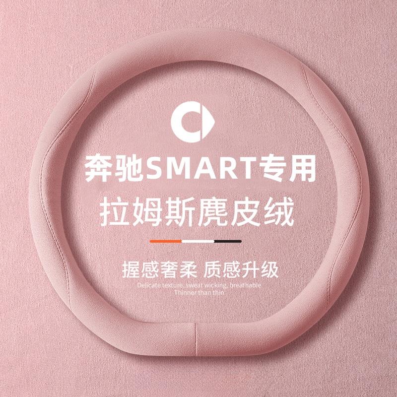 smart精灵一号方向盘套1奔