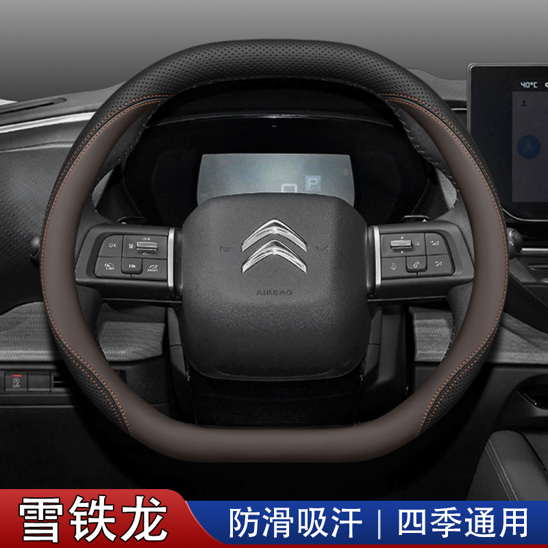 雪铁龙凡尔赛C5X方向盘套