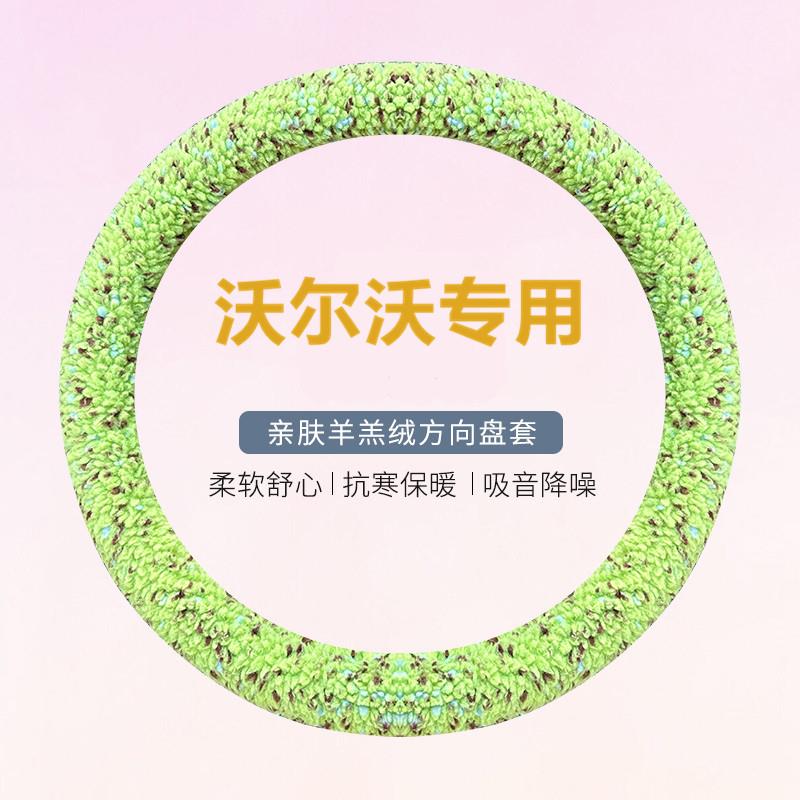 2021款沃尔XC60方向盘套V4