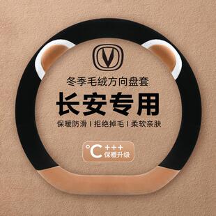 适用长安三代第四代cs75plus方向盘套毛绒超薄第四代逸动plus冬季