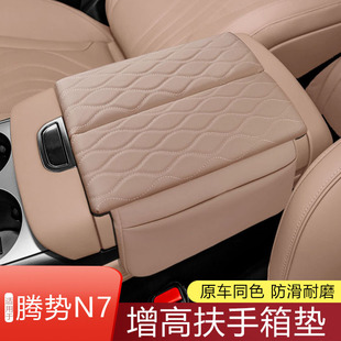 腾势N7专用扶手箱保护皮革套中央储物增高垫内饰配件改装 饰用品