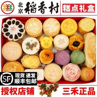 北京特产官方旗舰店正宗北京三禾稻香村糕点礼盒京八件特产小吃零