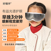 好瞳伴儿童护眼仪哺光仪无激光红光彩光视力防控眼轴回缩控制便携