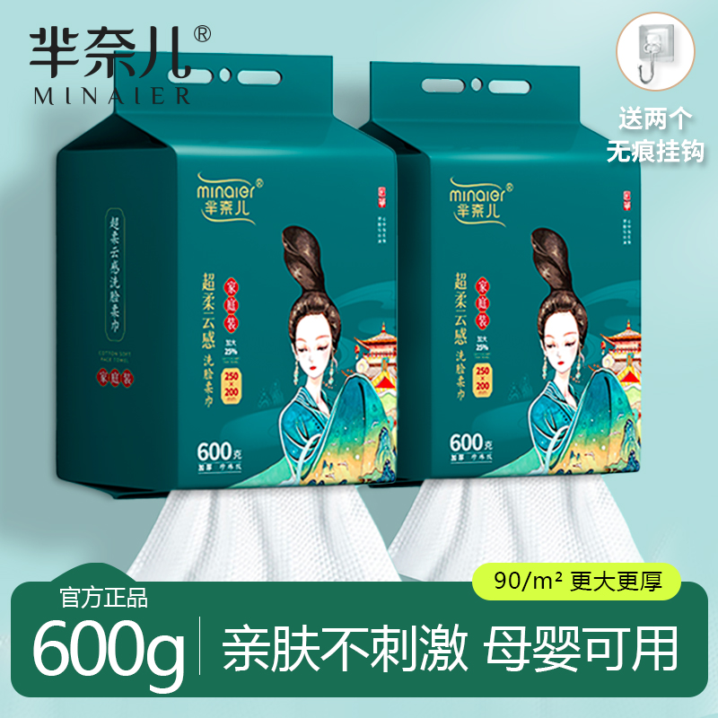 芈奈儿洗脸巾官方正品