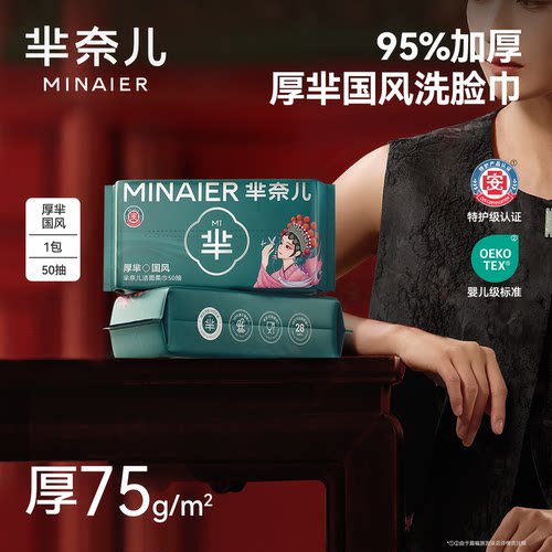 芈奈儿洗脸巾官方正品
