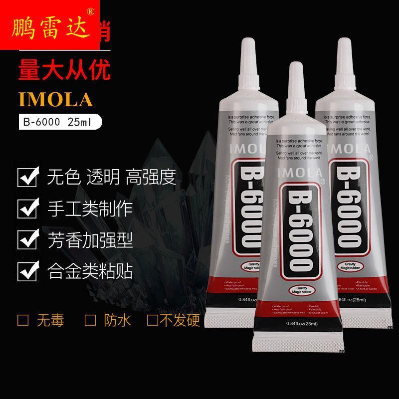 B6000强力胶水 干花胶水 工艺品家用修补首饰粘合饰品粘贴手工DIY
