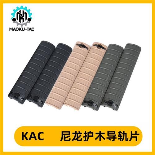 M16/HK416护木片KAC 导轨条防滑片尼龙保护片外观配件20mm卡槽