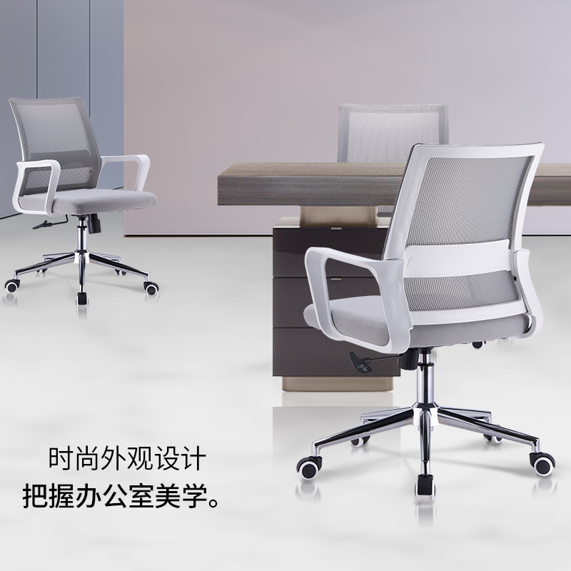 职员办公电脑椅时尚家用网布升降转椅舒适久坐员工白灰色会议桌椅