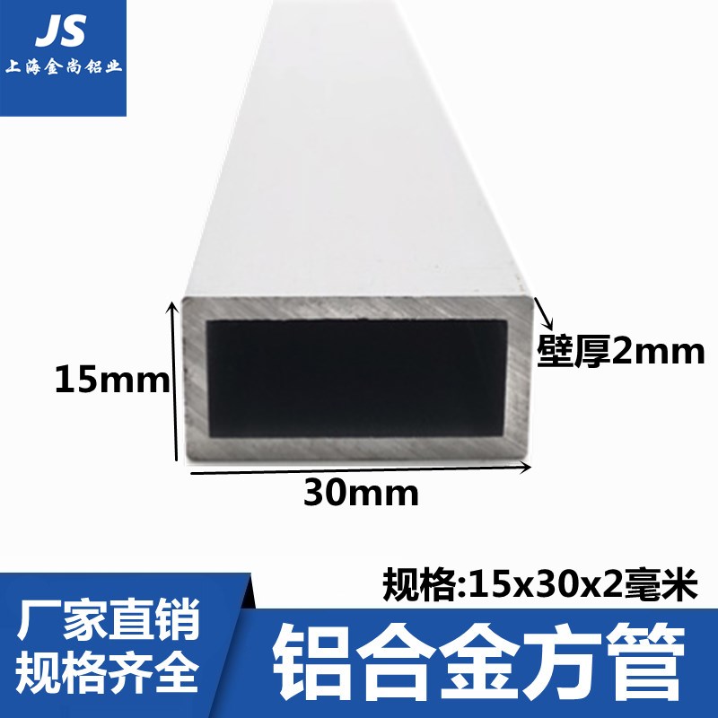 铝合金方管15x30x2铝管氧化铝方通 铝型材 铝合金方管型材 空心管