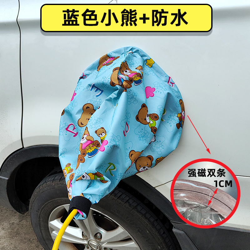 新能源电动汽车充电口充电枪防雨罩防水罩保护罩比亚迪北汽埃安