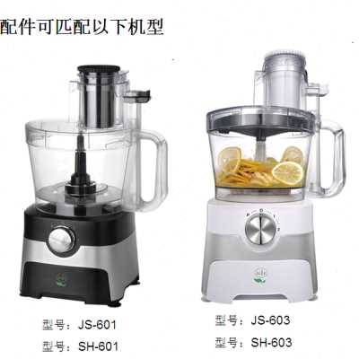 极速juis JS-601 603 N6切丁蒜蓉机柠檬切片机配件 SHANON料杯605