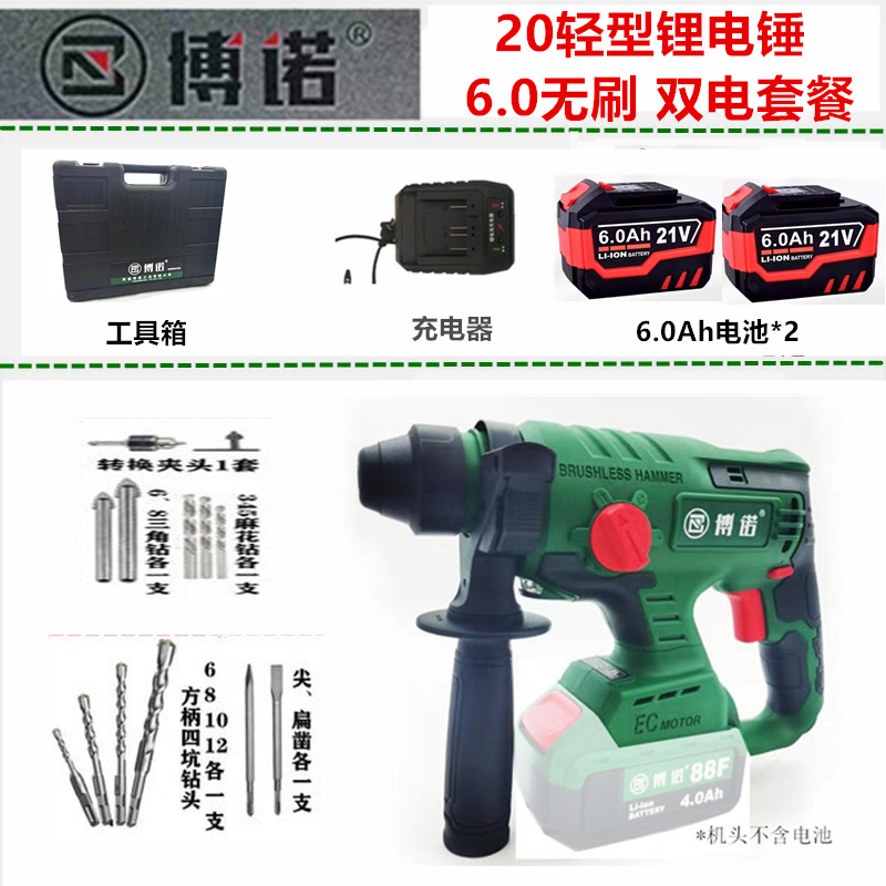 新品新品博诺20离l合轻型直流t充电电锤钻无刷冲击钻电镐电钻三用