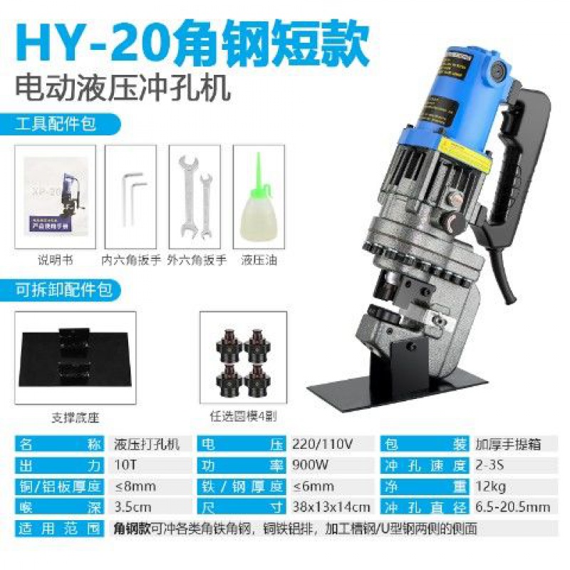新品电孔液压冲动机角钢角u铁槽钢冲孔器铜铝板打U孔机钻孔锈不钢