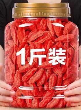 枸杞子宁夏500g正宗中宁头茬免洗泡水红苟杞中大果狗纪干构枸野生