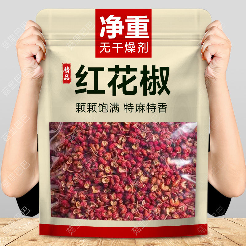 正宗新鲜四川汉源红花椒特级特香特麻大红袍红花椒粒调味大料特辣