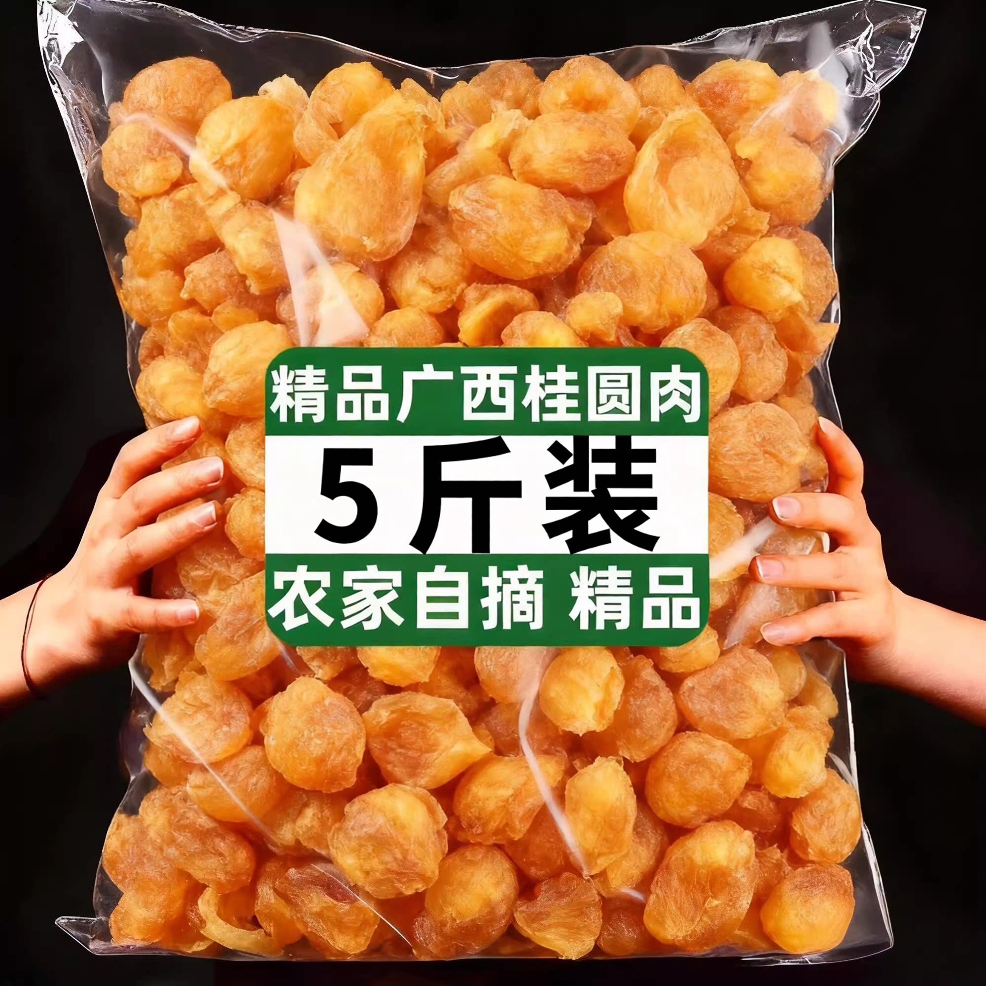 正宗广西博白桂圆肉新货无核2500g特产源天然灯笼肉泡水煲汤批发