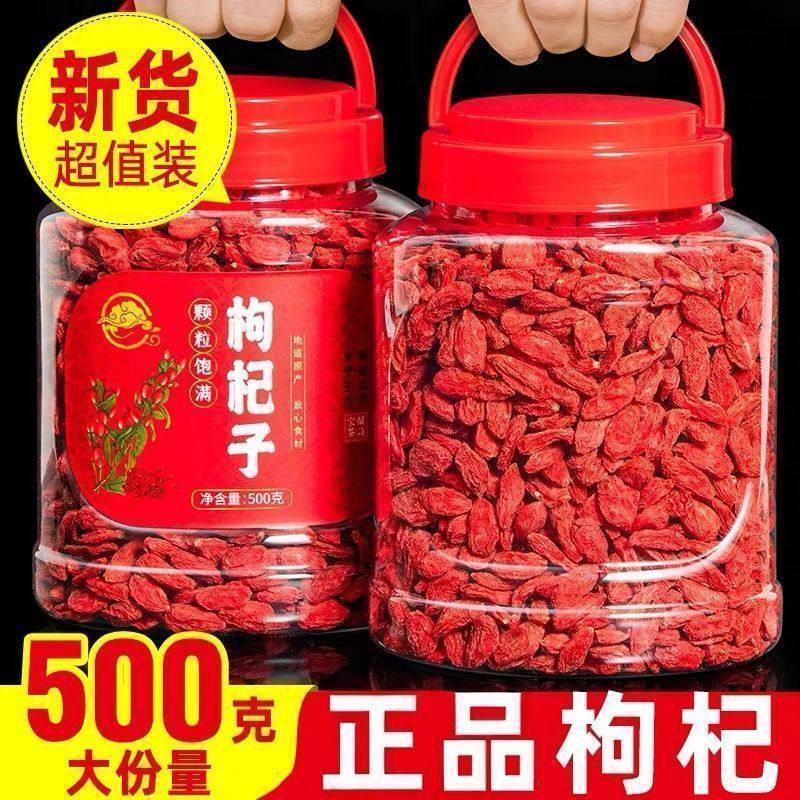 枸杞子宁夏新货500g免洗枸杞宁夏特优级枸杞子泡水喝泡酒枸杞批发