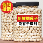 莲子500g新货莲子磨皮去芯优选白莲子湖南特产农家自产无芯白莲
