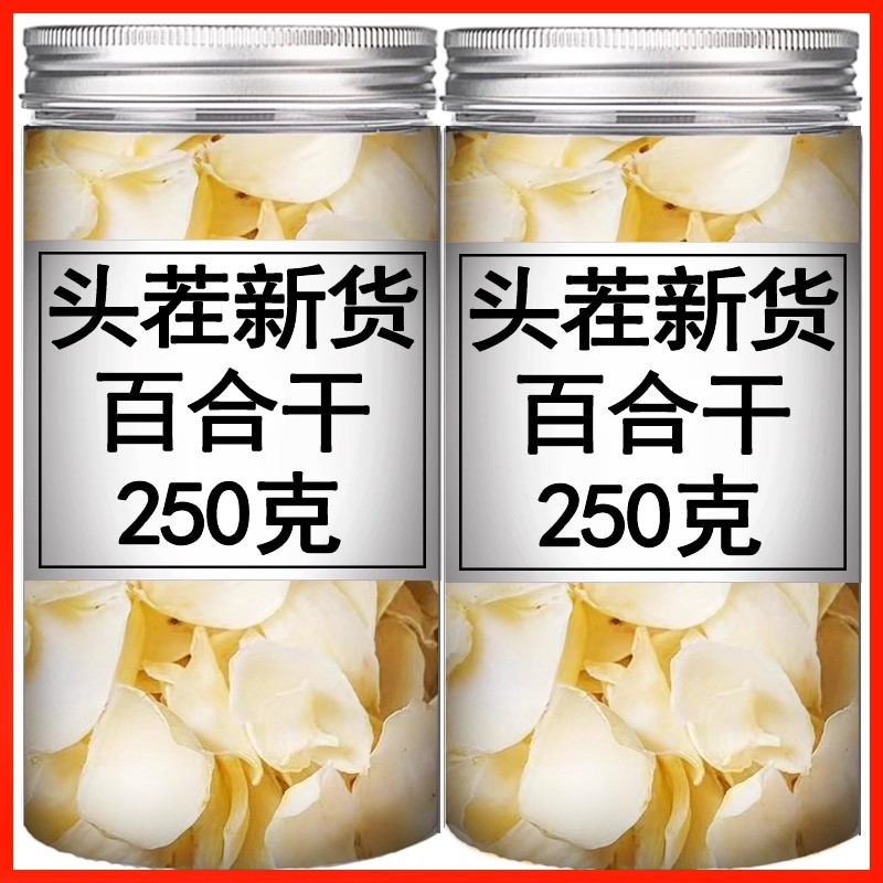 兰州百合干新鲜百合片大野生百合干搭配银耳无硫熏可食用百合花干