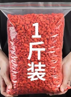 【今年新货】宁夏特产级无硫枸杞500g大果粒新货枸杞泡水煲汤泡酒