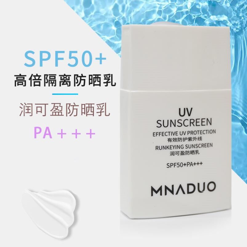 美那多防晒霜高倍spf50+润可盈隔离防晒乳遮瑕防水防汗女军训正品