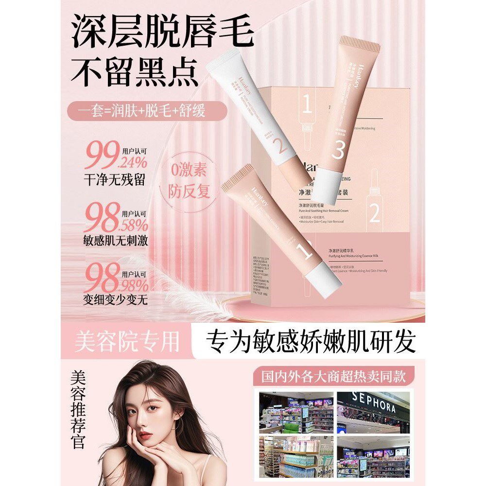 【脱毛神器】唇部脱毛膏女生专用脱唇毛面部去小胡子温和不留黑点