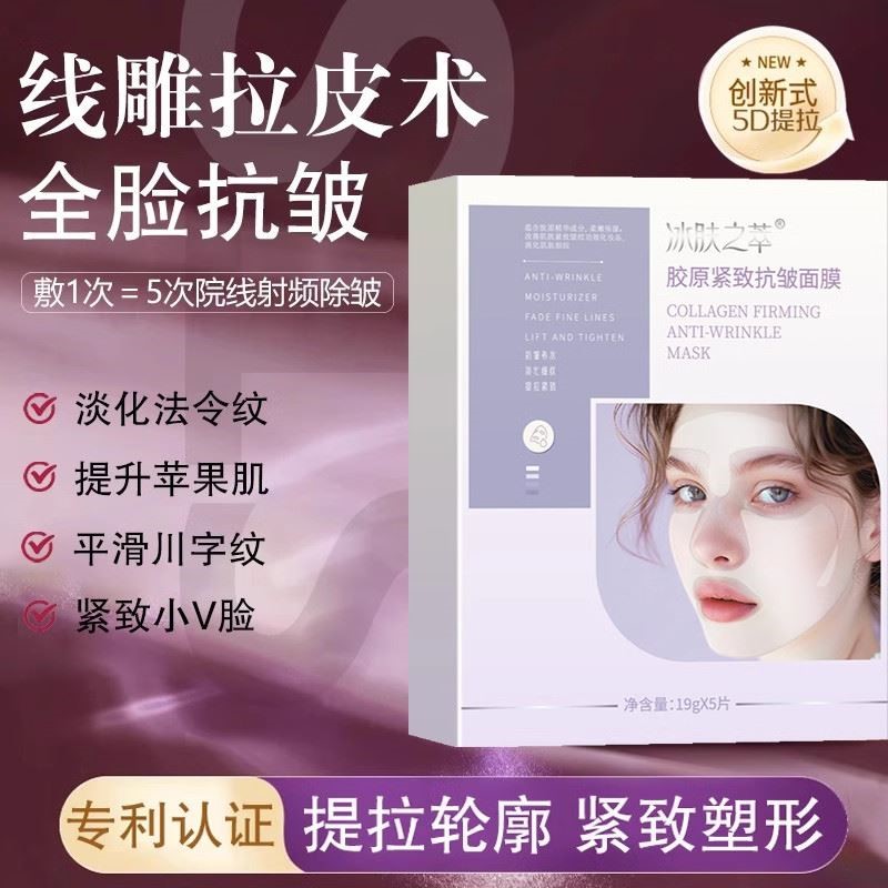 【美容院同款】提拉紧致面膜胶原蛋白抗皱淡化法令纹小V脸神器