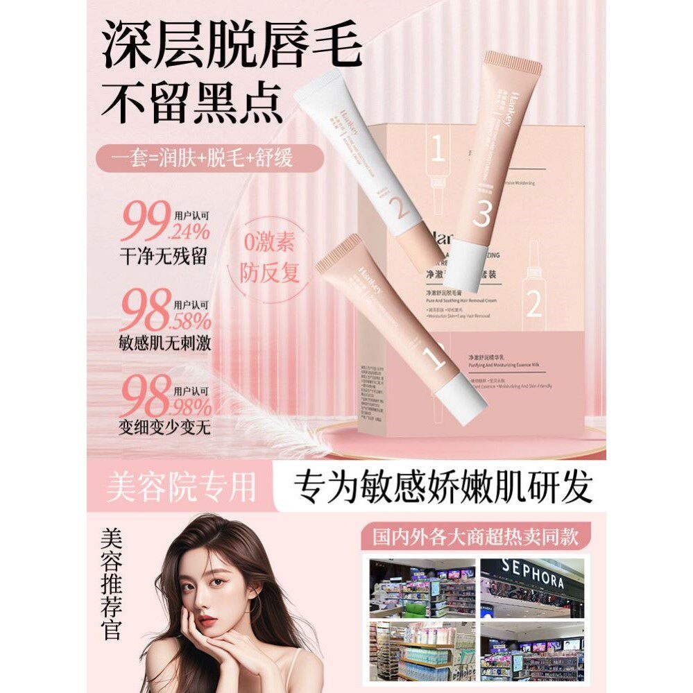 【全网热销】唇部脱毛膏女生专用脱唇毛面部去小胡子温和不留黑点