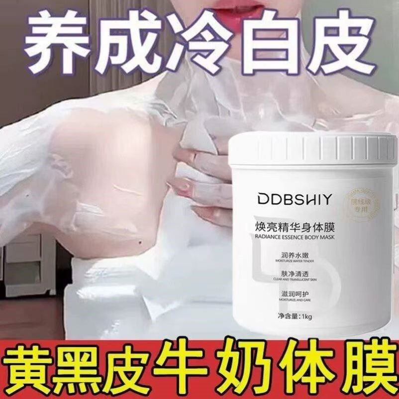 院线同款焕亮体膜烟酰胺保湿滋润VC提亮全身体精华1kg大容量