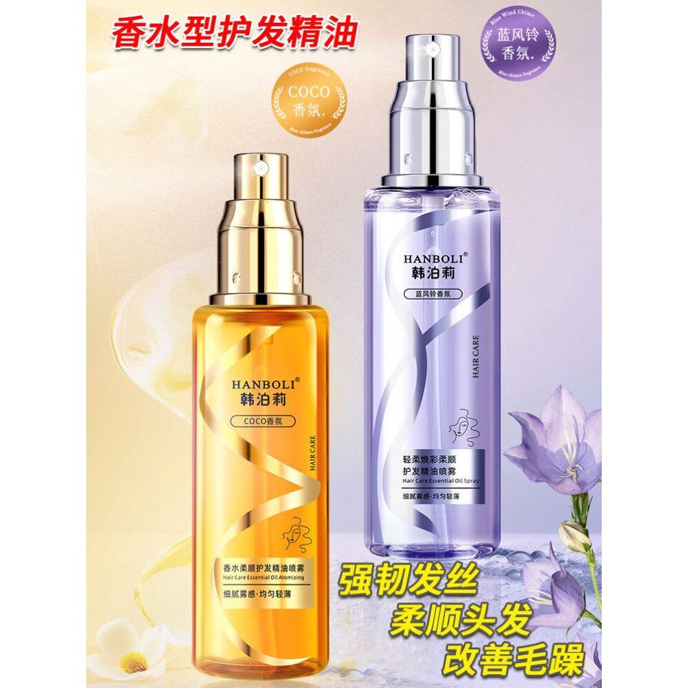 小女孩护发精油喷雾儿童扎头发梳理防毛躁柔顺滑头发coco蓝风铃香