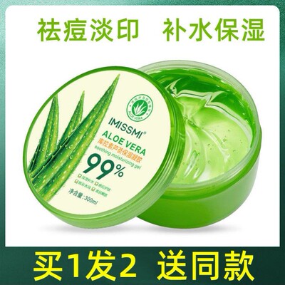 imissmi芦荟胶正品补水保湿舒缓修护晒后修复面霜凝胶官方