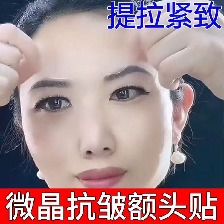 抬头纹额头贴官方正品抗皱提拉紧致眉间文川字纹贴男女面膜