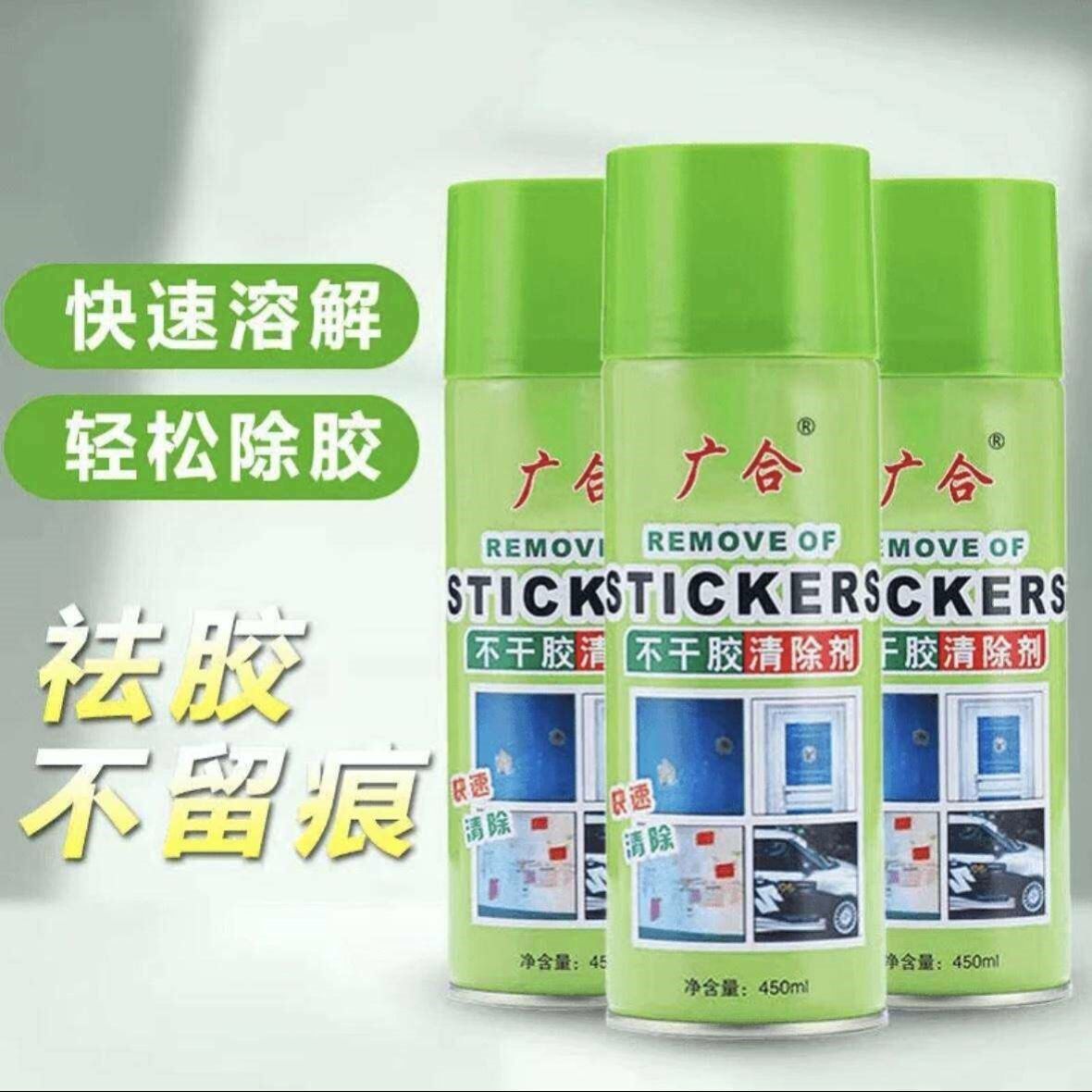 不干胶清除剂家用万能除胶剂去除汽车门窗标签胶水除胶清洁剂神器