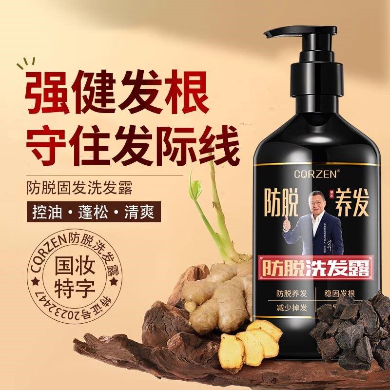 何首乌侧柏叶防脱发洗发水中老年草本植物增发强根健发洗发露生发