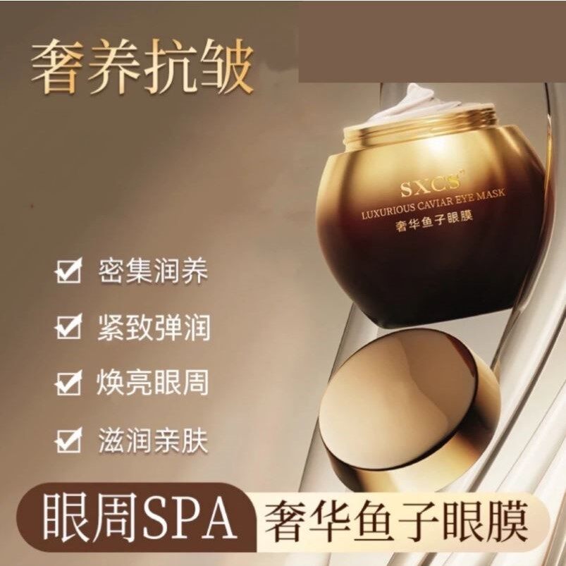 【明星同款】素秀臣氏奢华鱼子酱眼膜保湿滋养眼霜补水紧致亮滋润