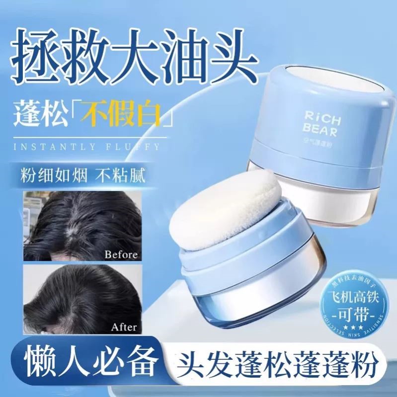 【懒人首选】油头蓬松神器蓬蓬粉头发控油蓬松粉刘海头油去油散粉