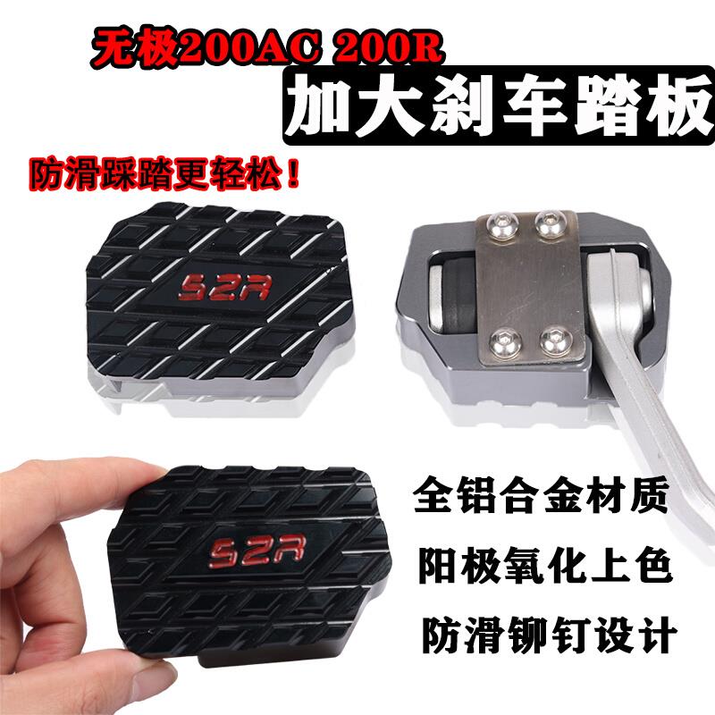 适用摩托车无极200200刹车踏板侧支架加大刹车制动板改装配件
