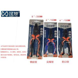 6寸 汉斧工业级钢丝钳 老虎钳 尖嘴钳 150mm8寸电工断线钳 斜口钳