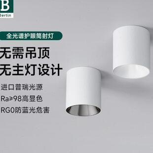 明装 柏丁 筒灯客厅卧室餐厅防眩无主灯免开孔吸顶吊线筒灯u.
