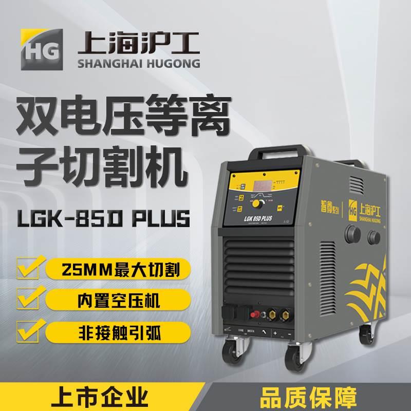 沪工等离子切割机LGK85 120内置气泵不锈钢碳钢切割电焊两用380v*