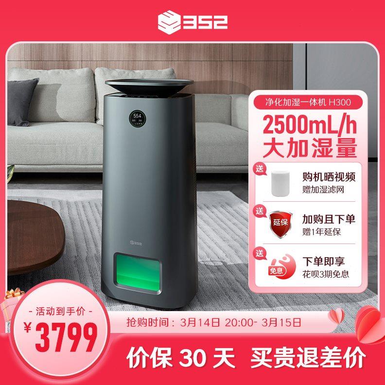 352 H300加湿器家用静音 无雾加湿净化一体机2500ML孕妇婴儿家用