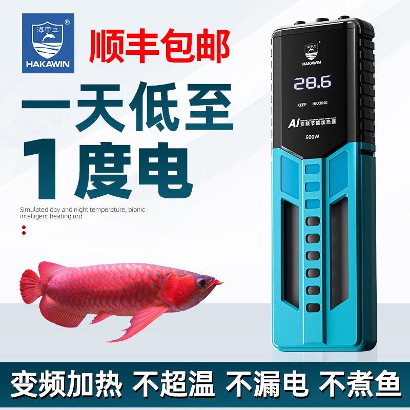 鱼缸加热棒自动恒温省电加热器小型乌龟加温棒PID变频加热