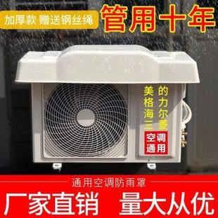 盖板保护防护罩室外防尘1 空调外机罩防雨防晒外机挡风改装 2P加厚
