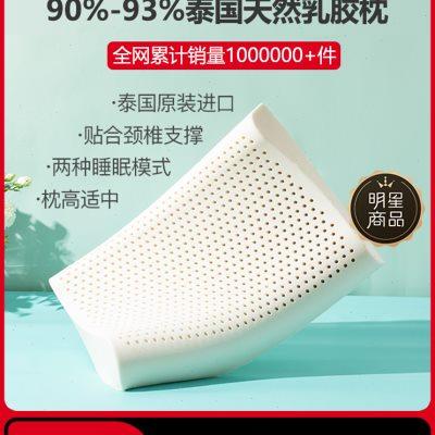网易严选乳胶枕天然泰国进口防螨护颈椎助睡眠家用橡胶枕记忆枕头
