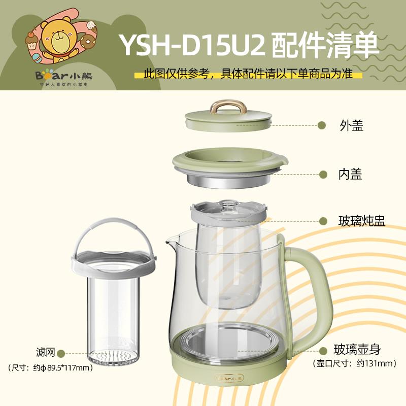 养生壶配件电热水壶烧水壶原装单壶玻璃壶身壶盖YSH-D15U2