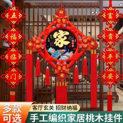 桃木中国结挂件客厅大号福字挂饰玄关背景墙高档乔迁镇宅新居装饰