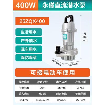 新界直流潜水泵48V60V72V电瓶电动车专用抽水泵农田灌溉大流量