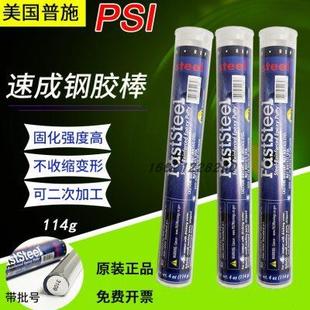 木 原裝 鈦 銅 進口美國普施PSI速成鋼膠棒鋁 快速堵漏棒環(huán)氧膠泥