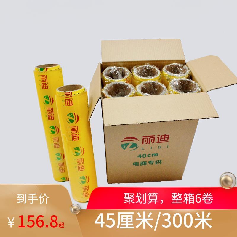 保鲜膜大卷家用经济装瘦身瘦腿食品级商用蔬菜冷藏厨房美容院专用