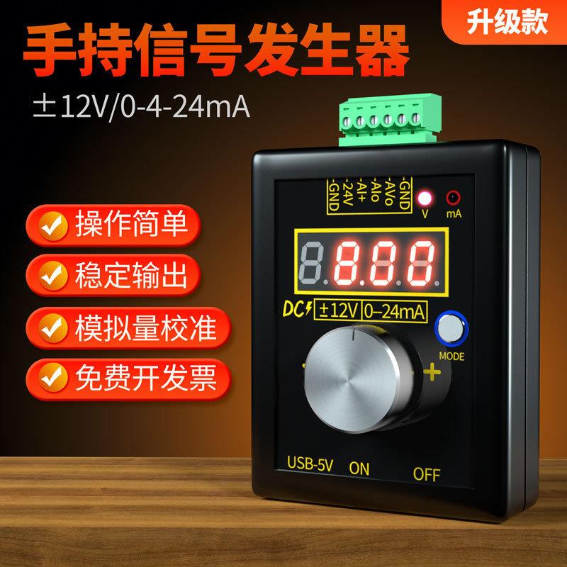高精度手持正负0-12V/0-4-20mA电压电流信号发生器模拟源校验仪器